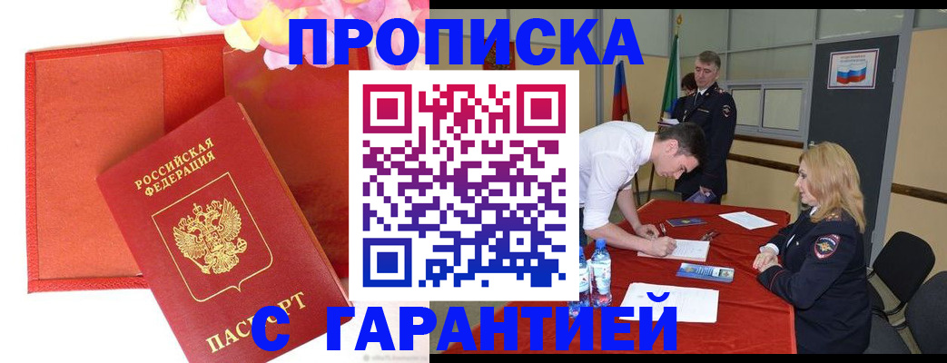 временная регистрация законно в Дальнегорске