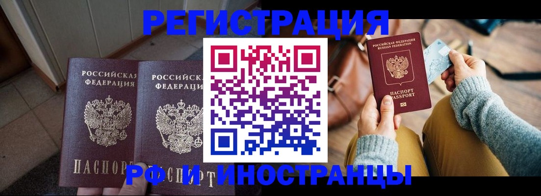 временная регистрация купить в Дальнегорске