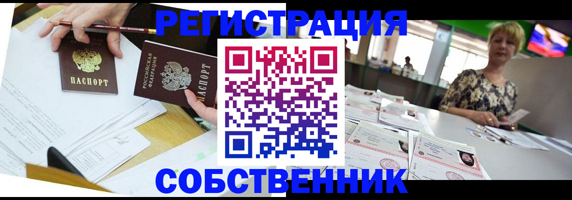 прописка 2025 в Дальнегорске