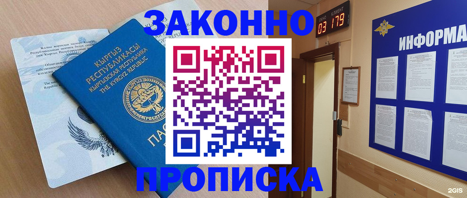 прописка иностранных граждан в Дальнегорске