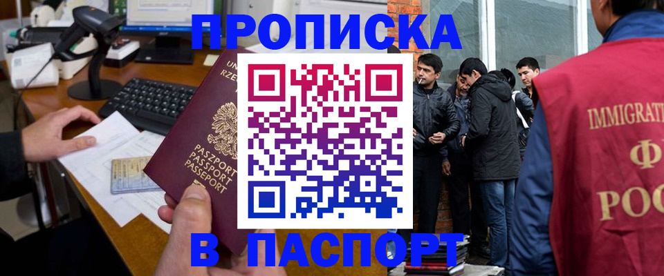 прописка иностранных граждан в Дальнегорске