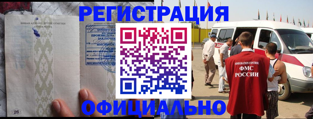 прописка для работы в Дальнегорске
